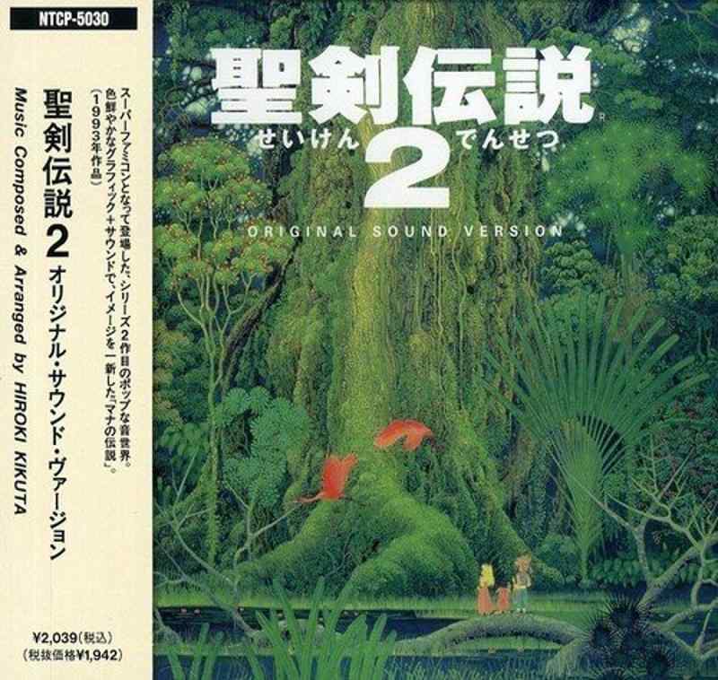 【中古】聖剣伝説2 オリジナル・サウンド・ヴァージョン