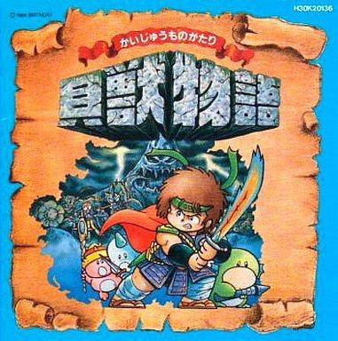 【中古】貝獣物語