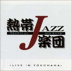 【中古】熱帯JAZZ楽団 ライヴ イン ヨコハマ