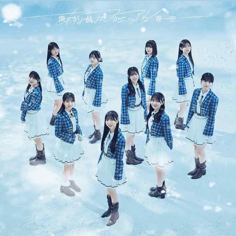 Rakuten - 【中古】あれはフェアリー (SG+Blu-ray Disc) (初回盤 Type-B) - 僕が見たかった青空