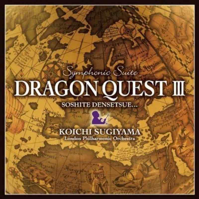 交響組曲「ドラゴンクエストIII」そして伝説へ・・・