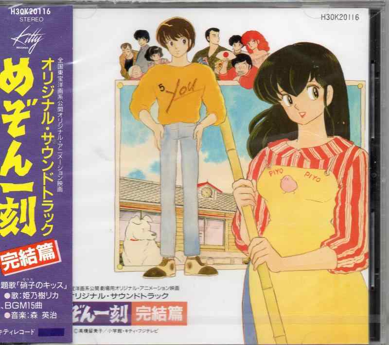 めぞん一刻　ドラマチックサウンドトラック 中古アニメ系CD ドラマチック・パチスロ めぞん一刻 〜あなたに会えて