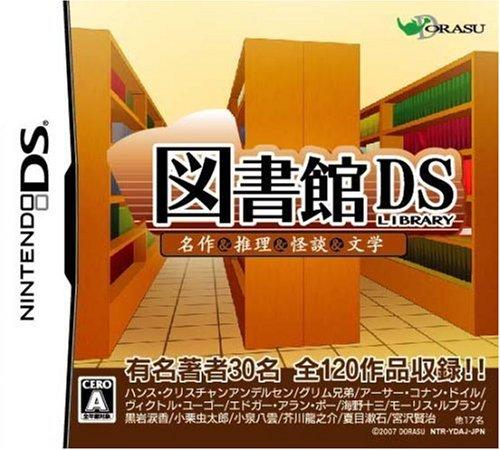 【中古】DS図書館 世界名作&amp;推理小説&amp;怪談&amp;文学