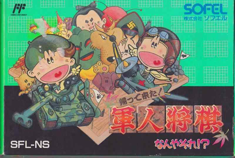 【中古】帰ってきた軍人将棋の商品画像