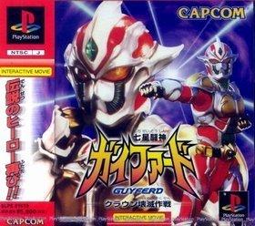 【中古】七星闘神ガイファード