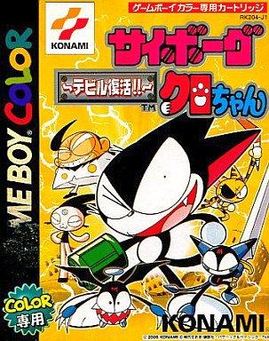 楽天市場】サイボーグクロちゃん（ホビー）の通販
