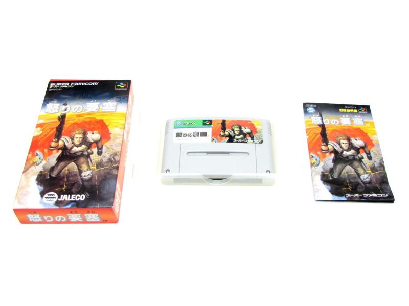 【中古】怒りの要塞