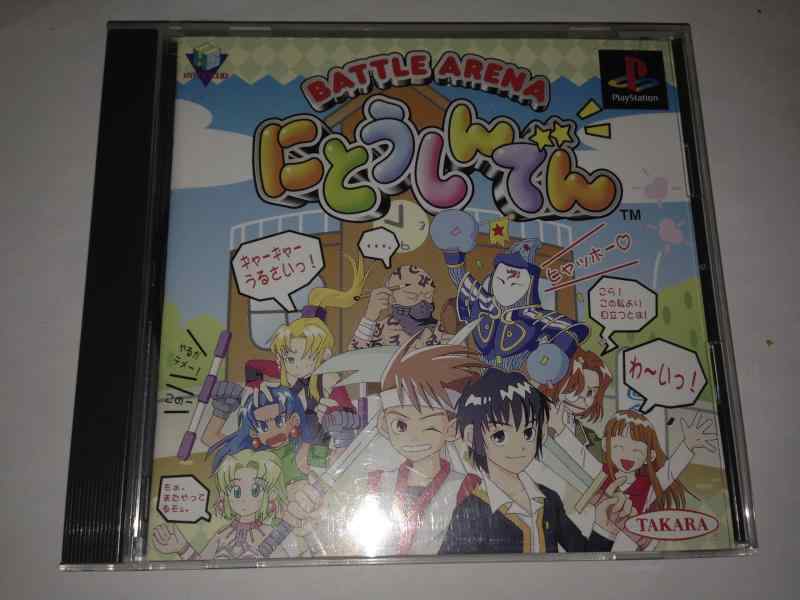 【中古】にとうしんでん