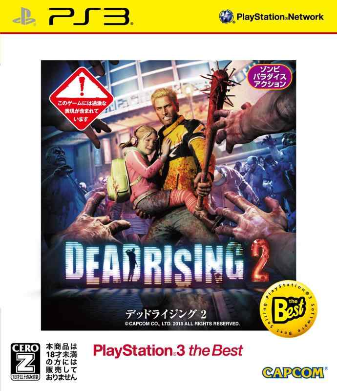 【中古】DEAD RISING 2 PlayStation 3 the Best【CEROレーティング「Z」】 - PS3