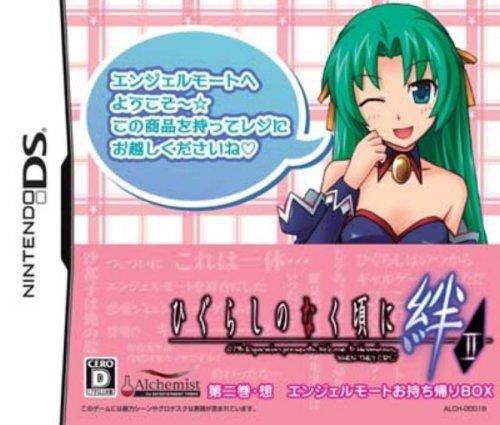 【中古】ひぐらしのなく頃に絆 第二巻・想 エンジェルモートお持ち帰りBOX （版）