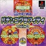 【中古】HEIWA パチンコグラフィティ Vol.2