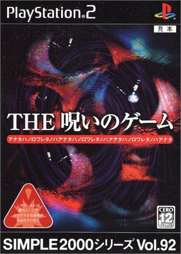 【中古】SIMPLE2000シリーズ Vol.92 THE 呪いのゲーム