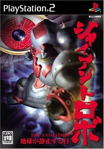 【中古】ジャイアントロボ THE ANIMATION ~地球が静止する日~
