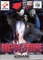 【中古】「非常に良い」悪魔城ドラキュラ黙示録外伝 楽天市場】悪魔城ドラキュラ黙示録外伝の通販