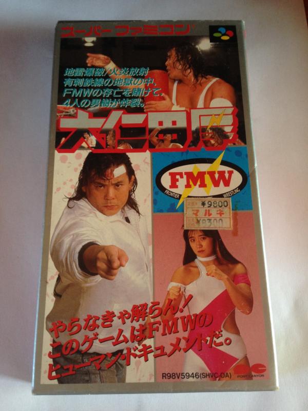 【中古】大仁田厚「FMW」