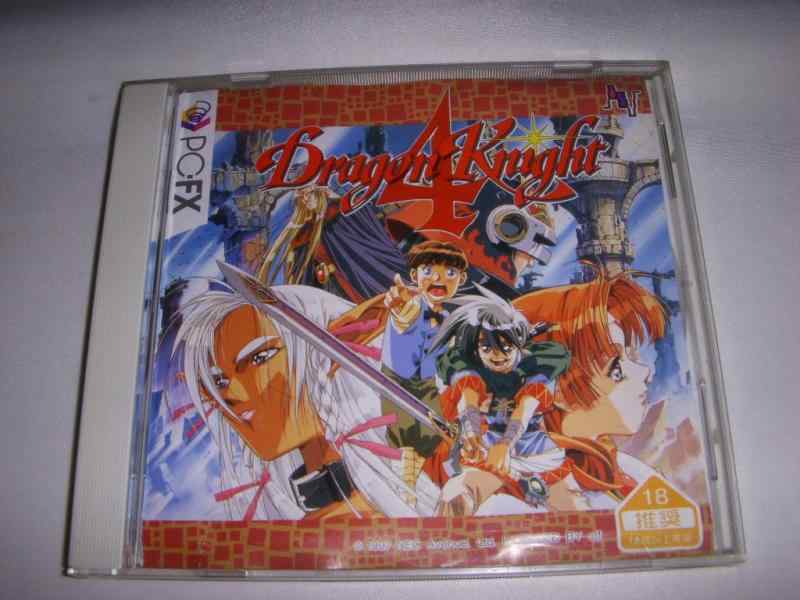 【中古】ドラゴンナイト4 【PC-FX】