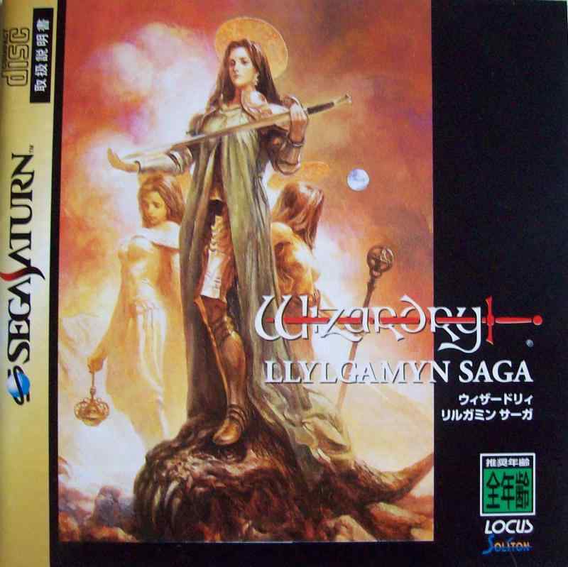 【中古】ウィザードリィ リルガミンサーガ