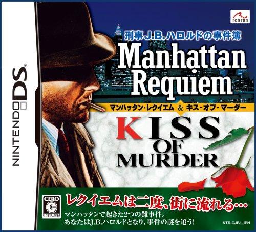 【中古】刑事J.B.ハロルドの事件簿 ~マンハッタン・レクイエム&amp;キス・オブ・マーダー~