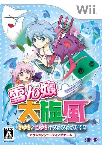 【中古】雪ん娘大旋風~さゆきとこゆきのひえひえ大騒動~ - Wii