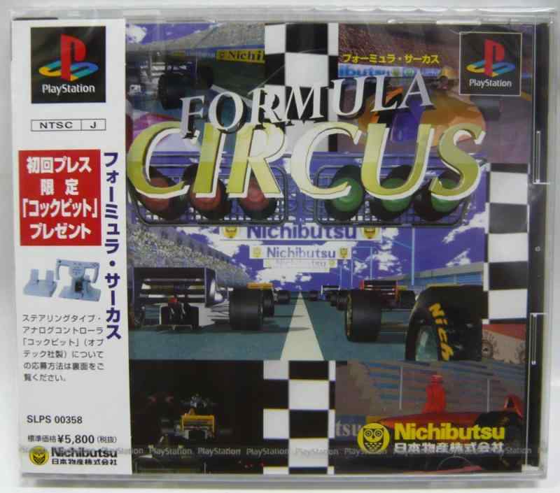 【中古】フォーミュラ・サーカス