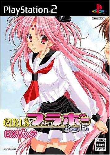 【中古】GIRLSブラボー Romance15's DXパック