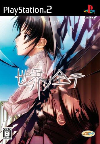 【中古】世界ノ全テ ~two of us~