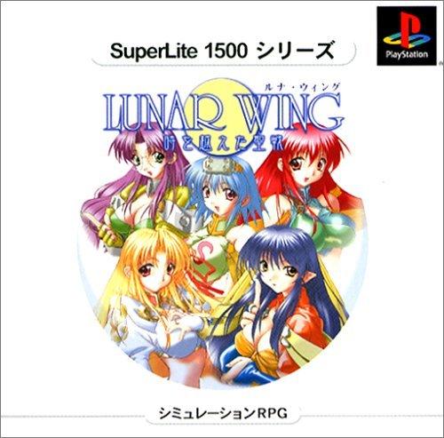 【中古】SuperLite 1500シリーズ ルナウイング ~時を越えた聖戦~(3.0)