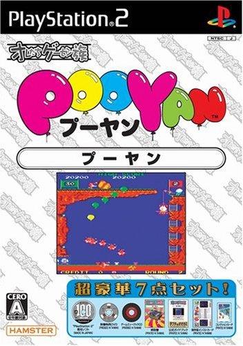 【中古】オレたちゲーセン族 プーヤン