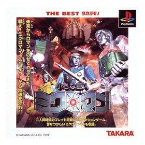 【中古】小さな巨人 ミクロマン ベスト