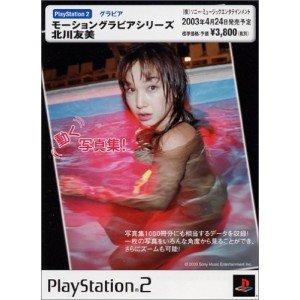 【中古】モーショングラビアシリーズ 北川友美