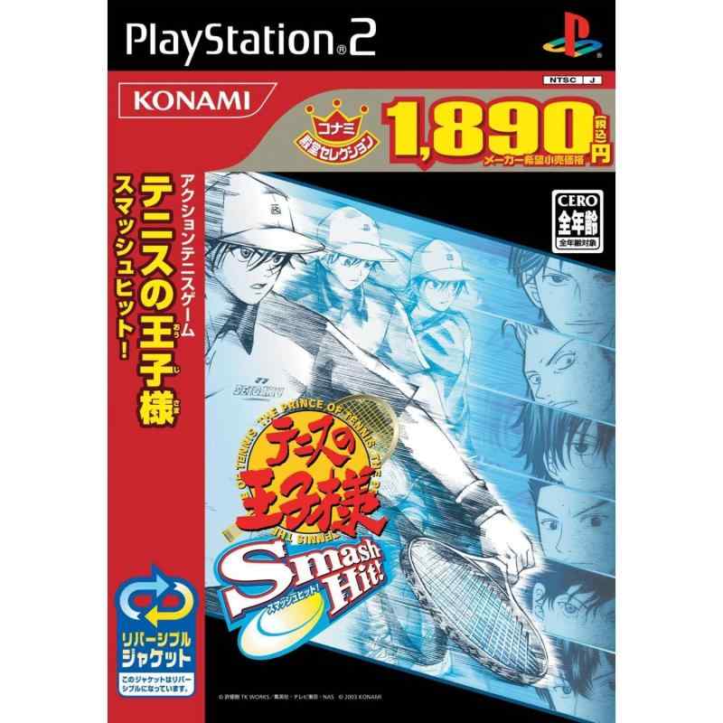 【中古】テニスの王子様 Smash Hit(コナミ殿堂セレクション)