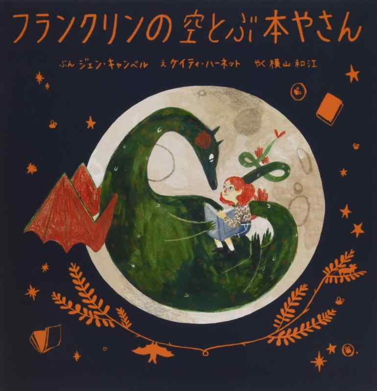 【中古】フランクリンの空とぶ本やさん