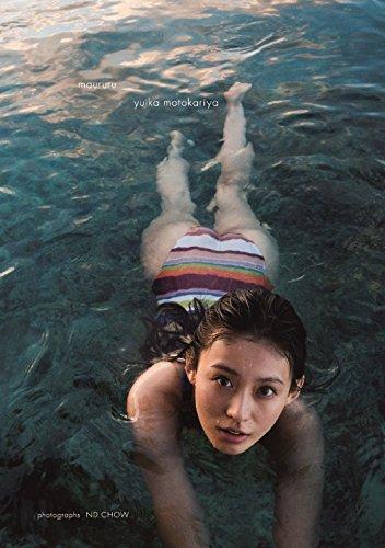 【中古】本仮屋ユイカ 写真集『 maururu (マウルル) 』