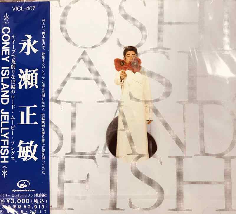 【中古】CONEY ISLAND JELLYFISH