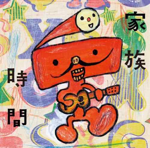 【中古】家族時間~NHKみんなのうたカバー集~