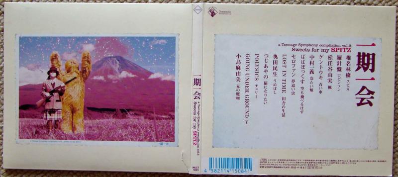 【中古】一期一会 Sweets for my SPITZ