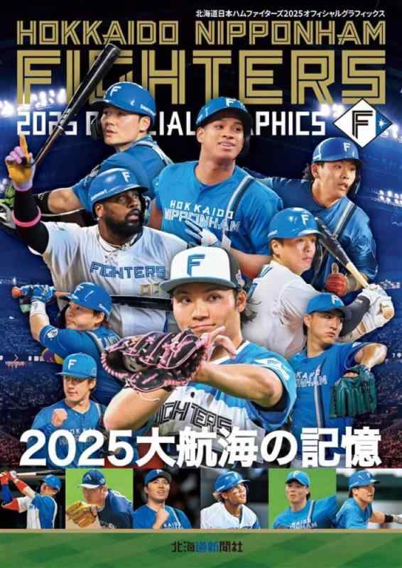 Rakuten - 【中古】ファイターズ2025オフィシャルグラフィックス
