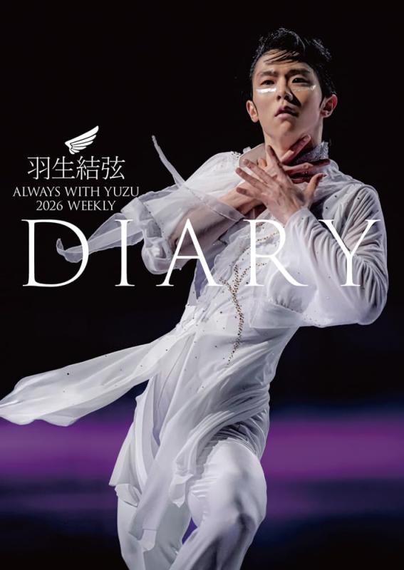 【中古】羽生結弦ダイアリー2026 （ALWAYS WITH YUZU 2026 WEEKLY DIARY）