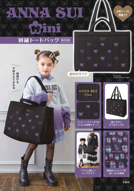【中古】ANNA SUI mini 刺繍トートバッ�