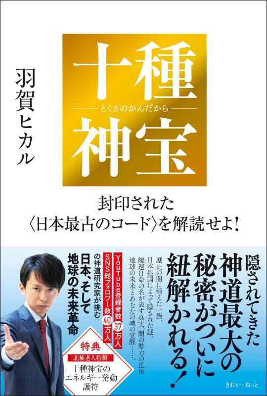 楽天市場】十種神寶シールの通販
