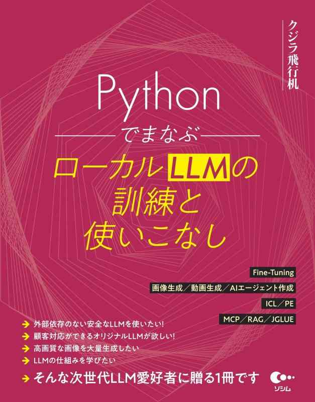 ���ե��ݥƥȤ��㤨��֡���š�Python�Ǥޤʤ� ��������LLM�η����ȻȤ����ʤ��פβ����Ǥ������ʤ�8,400�ߤˤʤ�ޤ���
