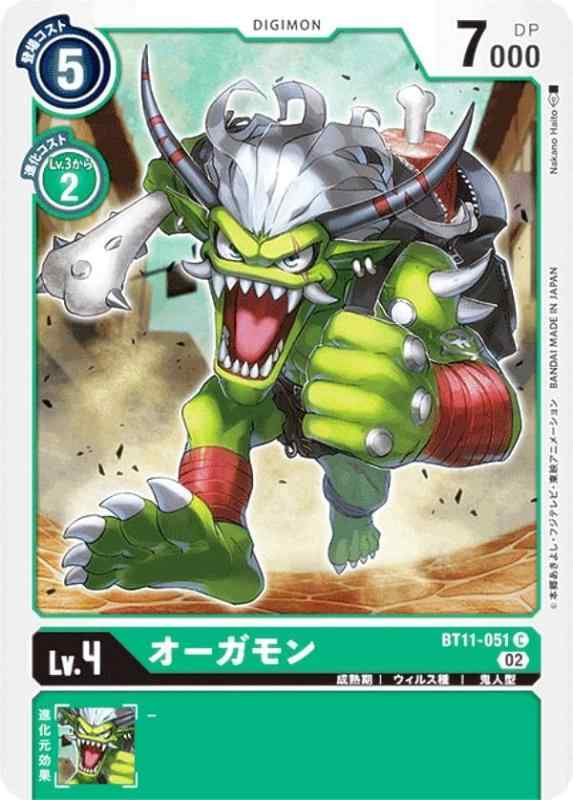 Other - 【中古】デジモンカードゲーム BT11-051 オーガモン (C コモン) ブースター ディメンショナルフェイズ (BT-11)