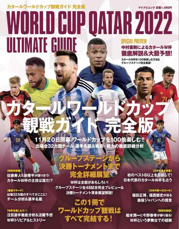 楽天市場】カタールワールドカップの通販