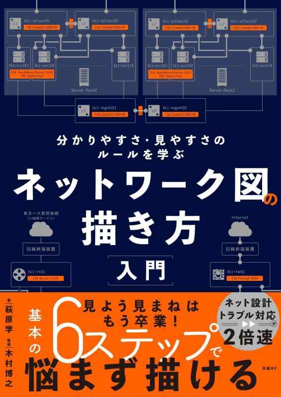 Rakuten - 【中古】ネットワーク図の描き方入門 分かりやすさ・見やすさのルールを学ぶ