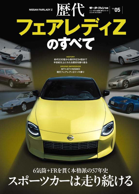 【中古】ニューモデル速報 歴代シリーズ Vol....の商品画像