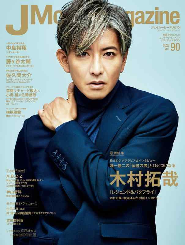 J Movie Magazine Vol.90 (パーフェクト・メモワール)