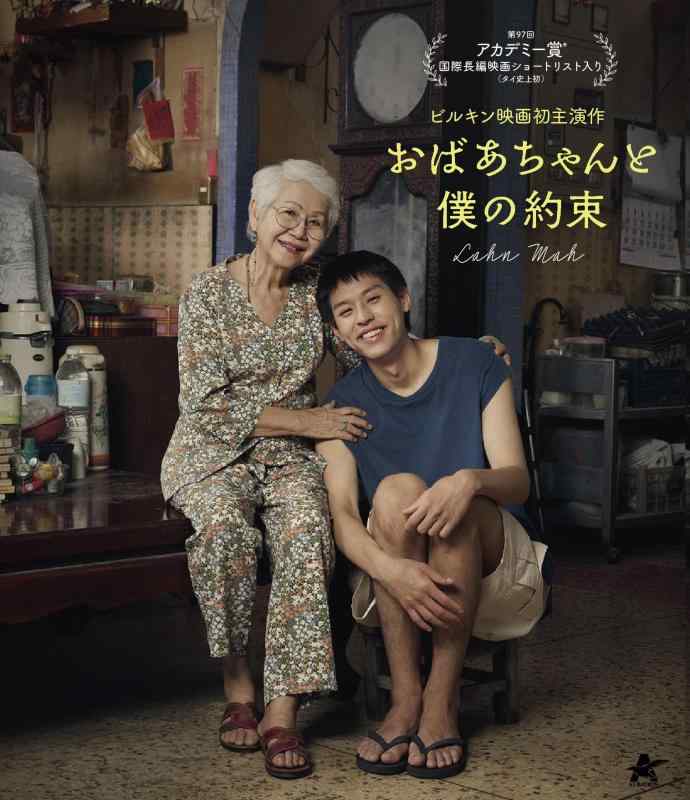 【中古】おばあちゃんと僕の約束 [Blu-ray]