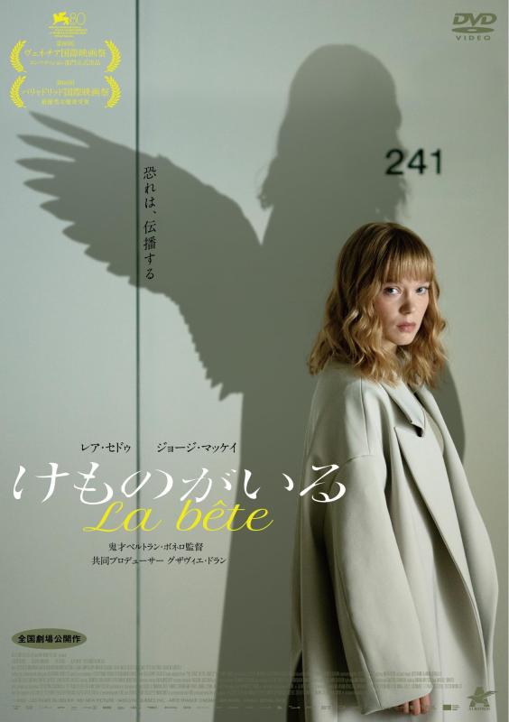 【中古】けものがいる [DVD]