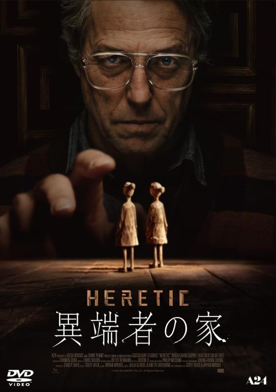 【中古】異端者の家 [DVD]