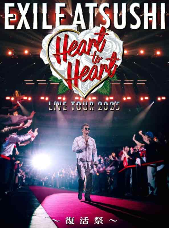 【中古】【メーカー特典あり】EXILE ATSUSHI LIVE TOUR 2025 "Heart to Heart" ～復活祭～ (DVD2枚組（豪華盤）) - EXILE ATSUSHI（特典：オリジナルクリアポスター（A3サイズ